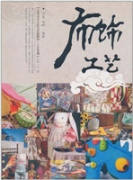 布饰工艺