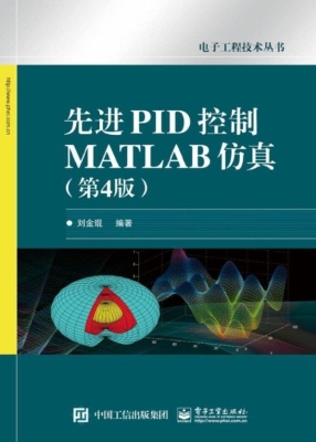先进PID控制MATLAB仿