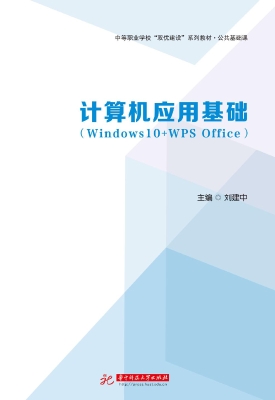 计算机应用基础（Window