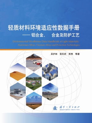 轻质材料环境适应性数