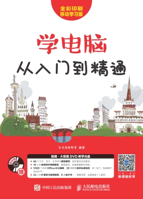 学电脑从入门到精通（移