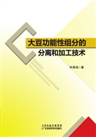 大豆功能性组分的分离