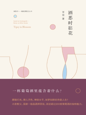 酒恶时拈花
