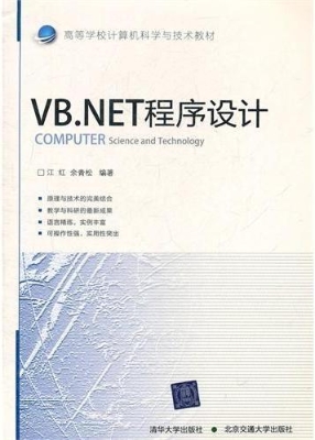 VB.NET程序设计