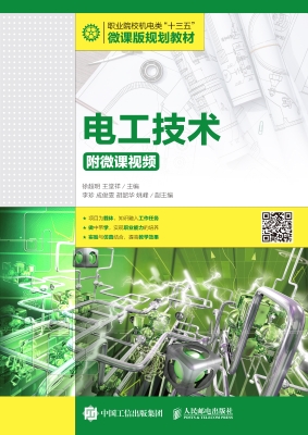 电工技术