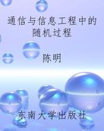 通信与信息工程中的随