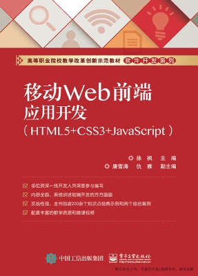 移动Web前端应用开发（H