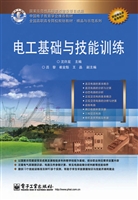 电工基础与技能训练