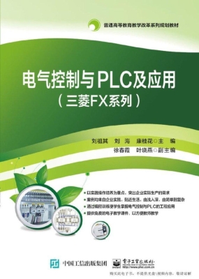 电气控制与PLC及应用（