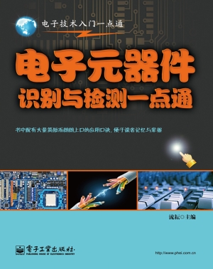 电子元器件识别与检测