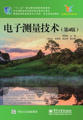 电子测量技术