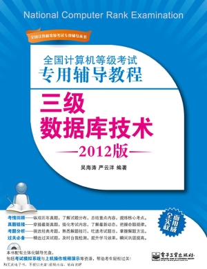 全国计算机等级考试专