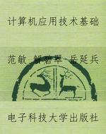 计算机应用技术基础