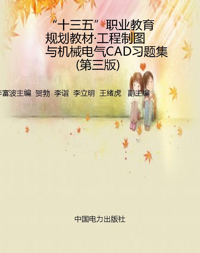 “十三五”职业教育规
