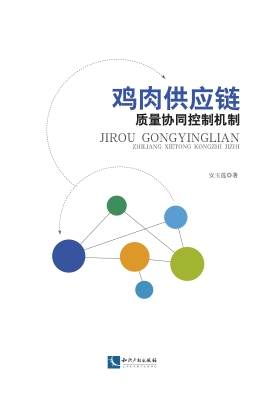 鸡肉供应链质量协同控