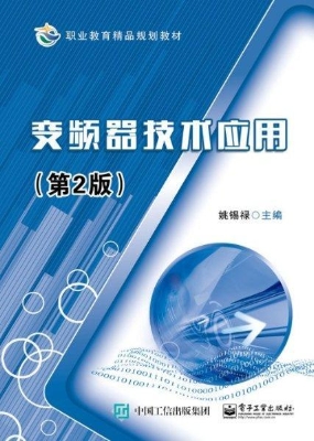 变频器技术应用