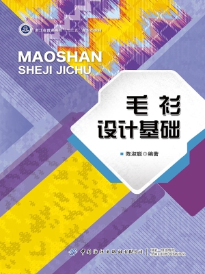 毛衫设计基础