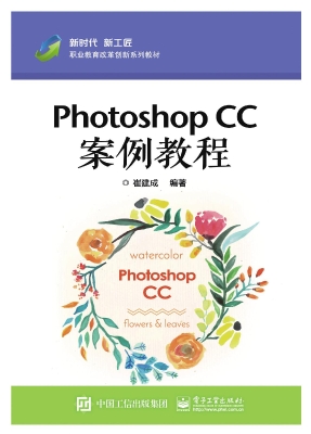 Photoshop CC案例教程