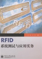 RFID系统测试与应用实