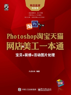 Photoshop淘宝天猫网