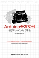 Arduino开发实例——