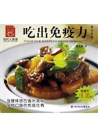 吃出免疫力