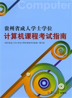 贵州省成人学士学位计