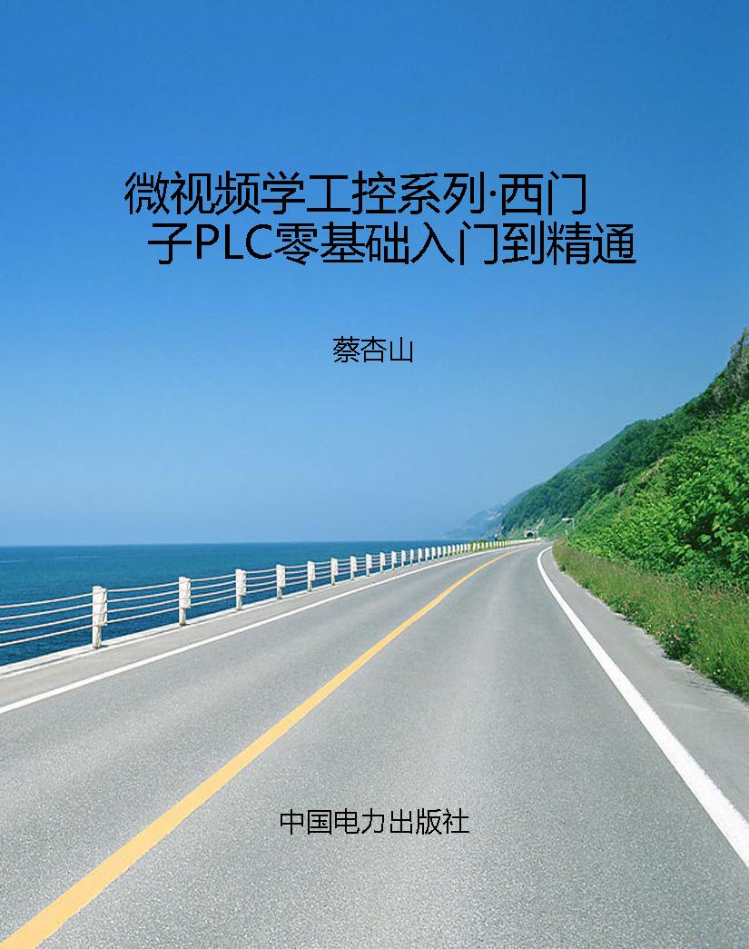 微视频学工控系列·西