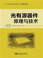 光有源器件