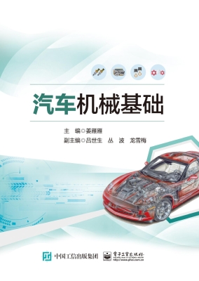 汽车机械基础