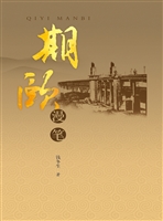 期颐漫笔
