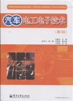 汽车电工电子技术