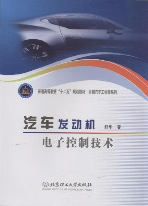 汽车发动机电子控制技