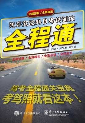 汽车驾驶科目考试训练