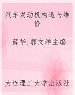 汽车发动机构造与维修