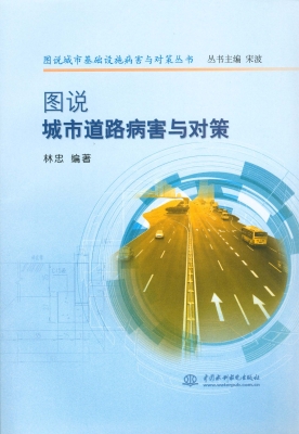 图说城市道路病害与对