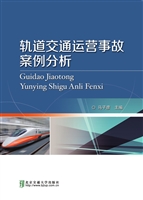 轨道交通运营事故案例