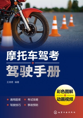 摩托车驾考+驾驶手册