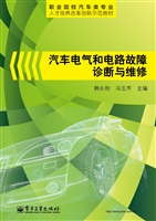 汽车电气和电路故障诊