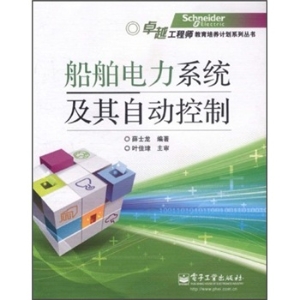 船舶电力系统及其自动
