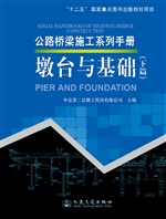 公路桥梁施工系列手册