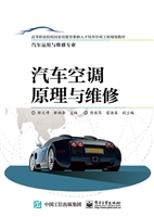 汽车空调原理与维修