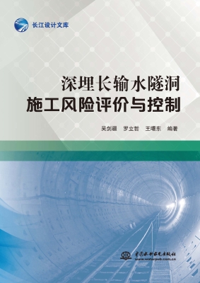 深埋长输水隧洞施工风