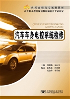 汽车车身电控系统检修