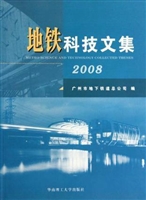 地铁科技文集.2008