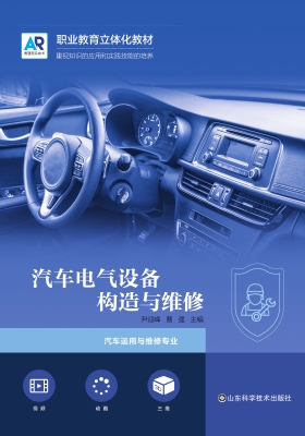汽车电气设备构造与维
