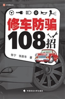 修车防骗108招