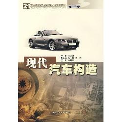 现代汽车构造