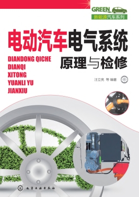 电动汽车电气系统原理