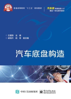 汽车底盘构造